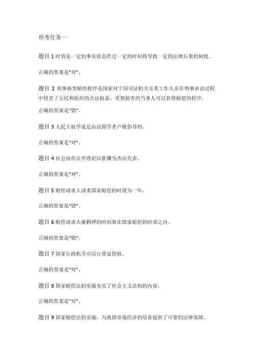 国家开放大学——国家赔偿法参考答案