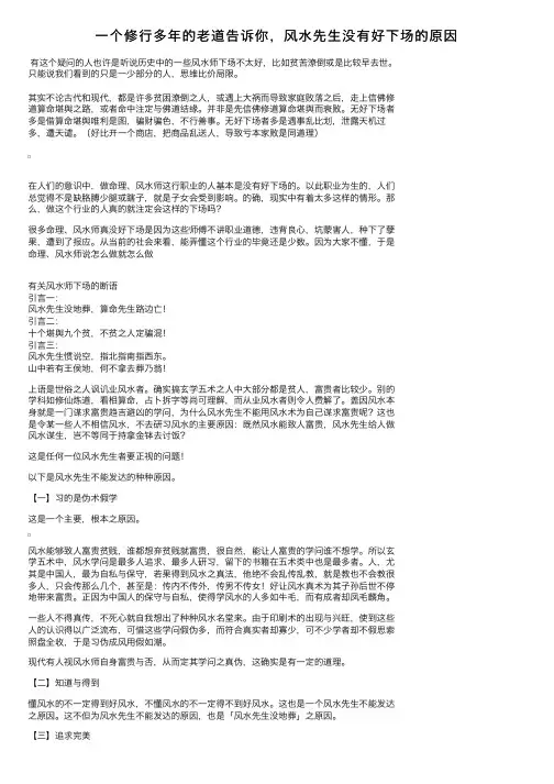 一个修行多年的老道告诉你，风水先生没有好下场的原因