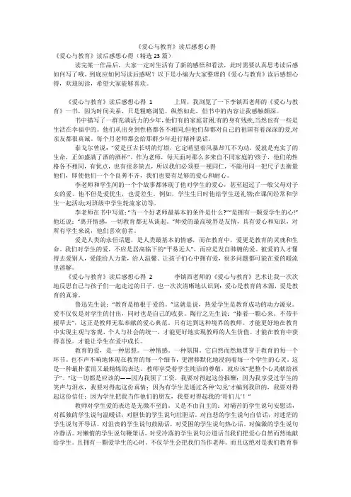 《爱心与教育》读后感想心得