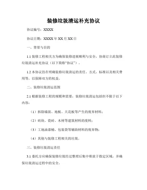 装修垃圾清运补充协议