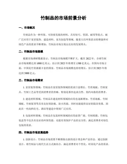竹制品的市场前景分析