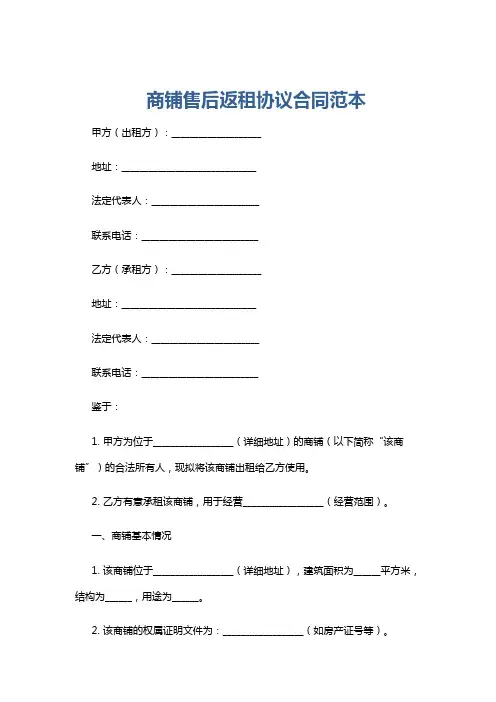 商铺售后返租协议合同范本