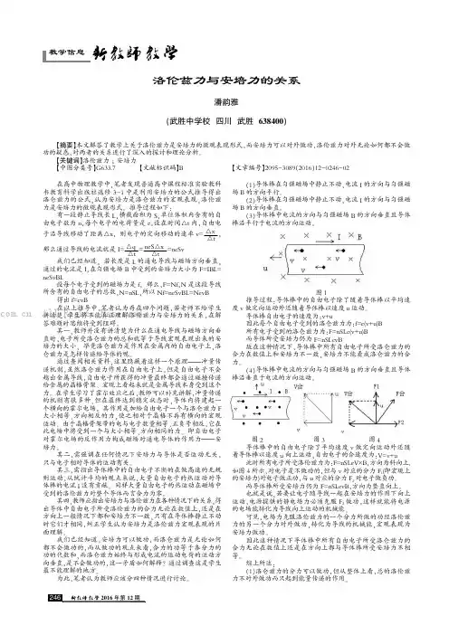洛伦兹力与安培力的关系