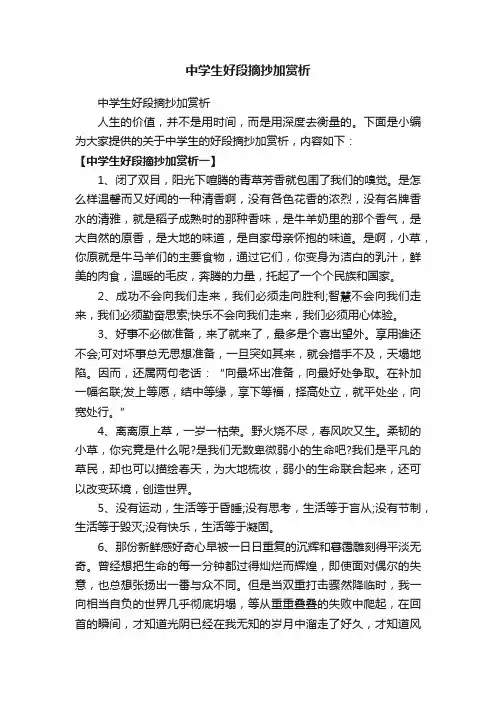 中学生好段摘抄加赏析