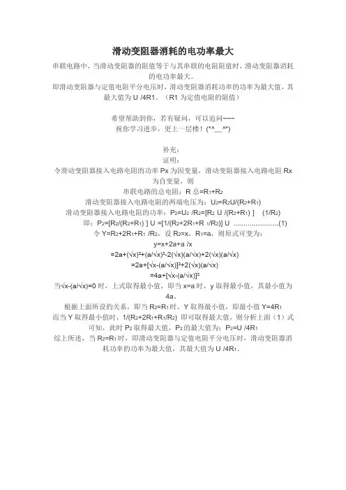 滑动变阻器消耗的电功率最大