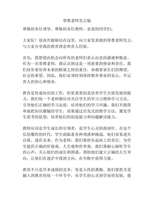 带教老师发言稿