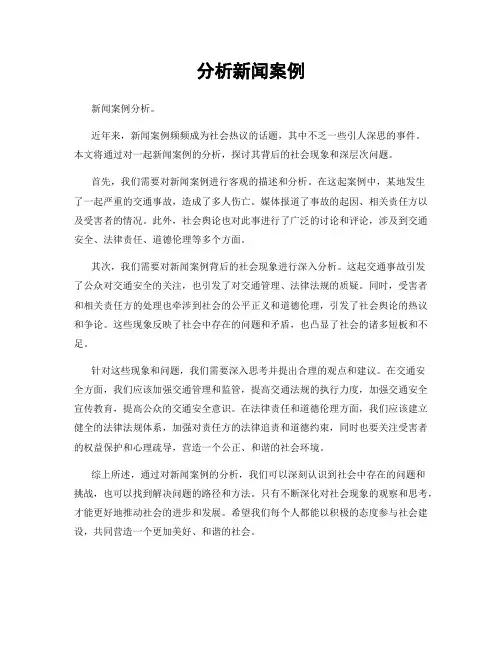 分析新闻案例