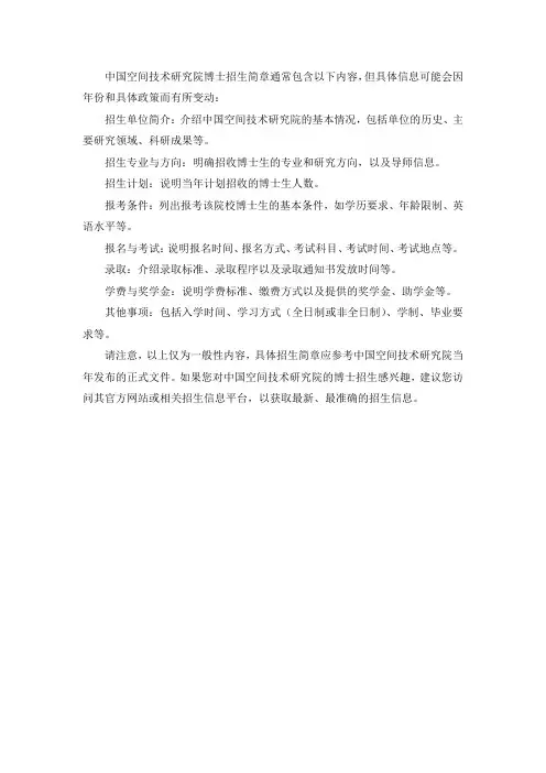 中国空间技术研究院博士招生2024简章