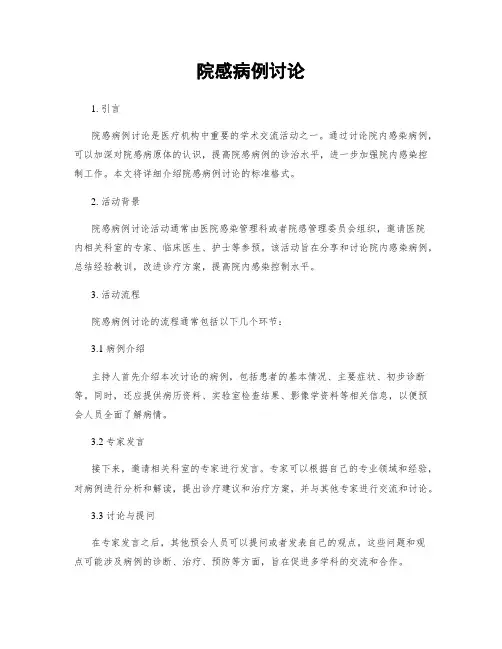 院感病例讨论