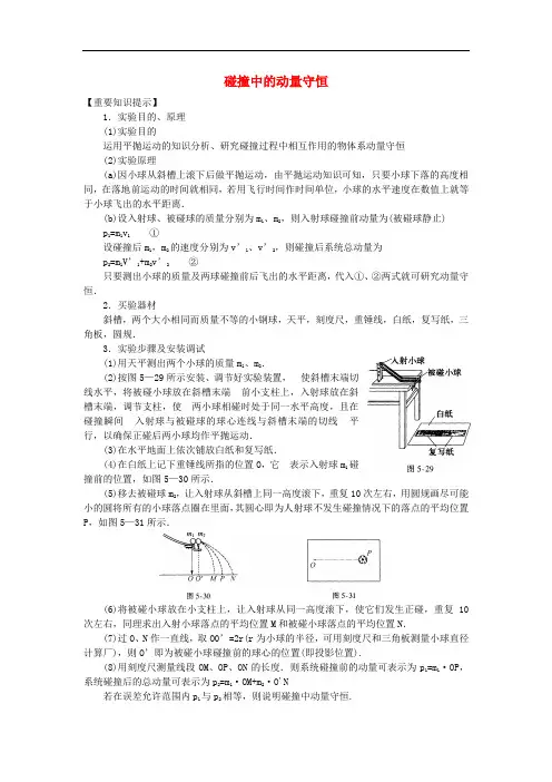 高一物理动量：碰撞中的动量守恒教案人教版