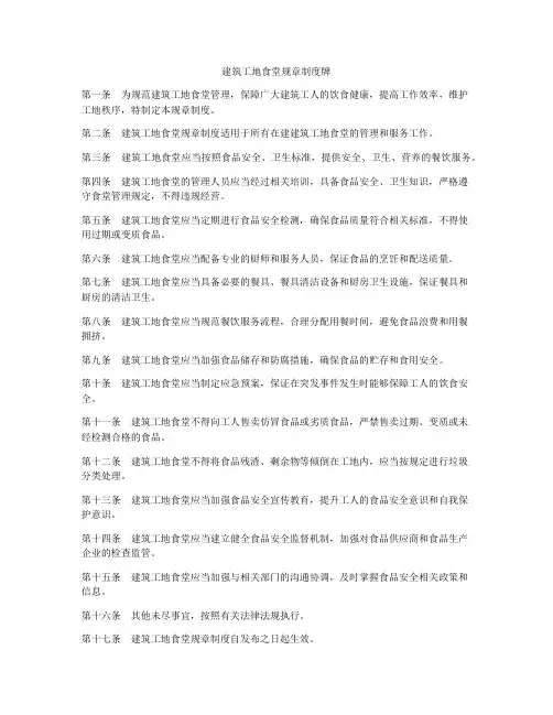 建筑工地食堂规章制度牌