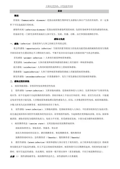 传染病学总结重点笔记复习资料