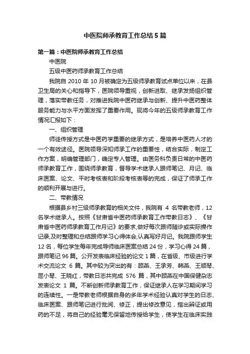 中医院师承教育工作总结5篇