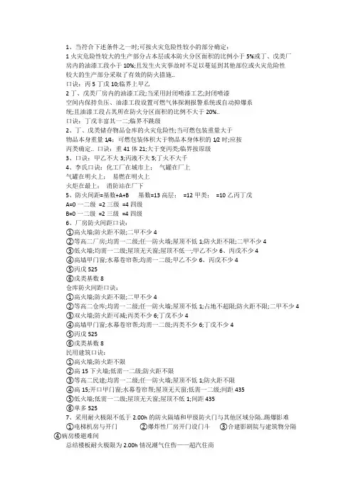 消防记忆口诀