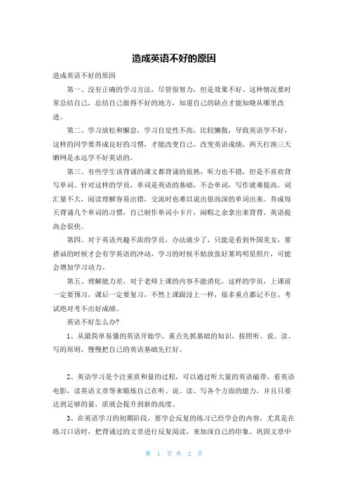 造成英语不好的原因