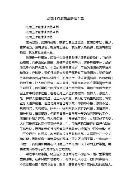 点燃工作激情演讲稿4篇
