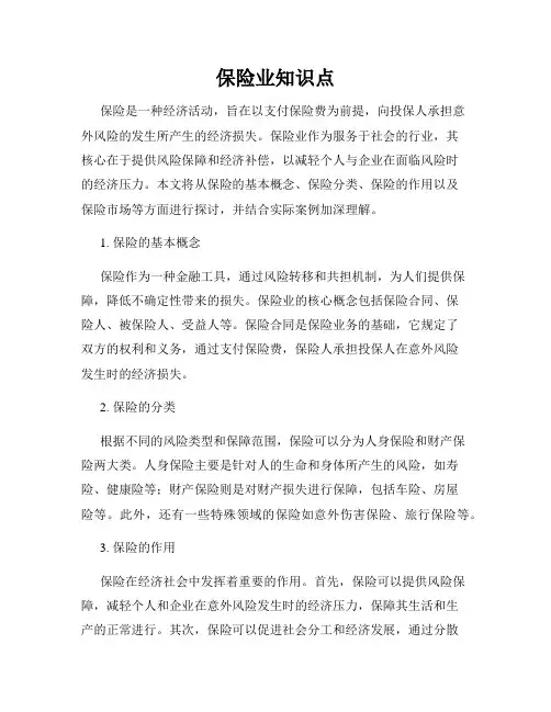 保险业知识点