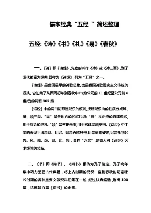 儒家经典“五经 ”简述整理