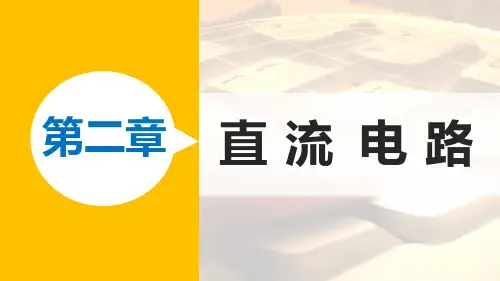 高二物理教科版选修3-1课件第二章 3 电阻的串联、并联及其应用