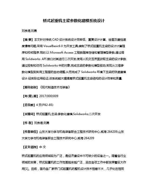 桥式起重机主梁参数化建模系统设计