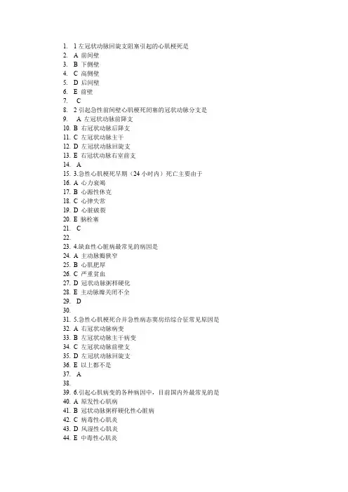 冠心病 习题3