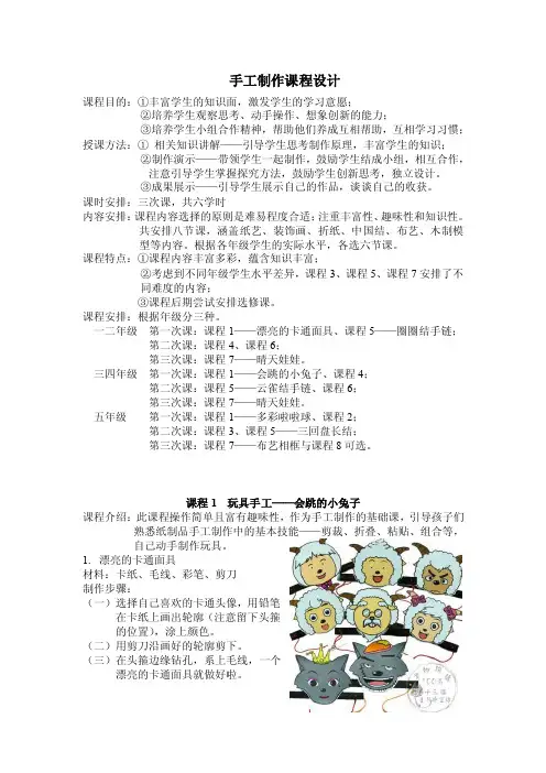 手工制作课程设计