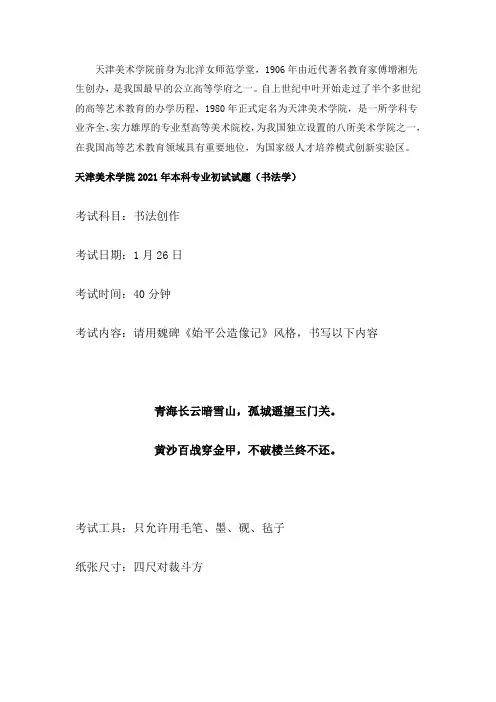 天津美术学院2021年书法专业本科考试真题(一)