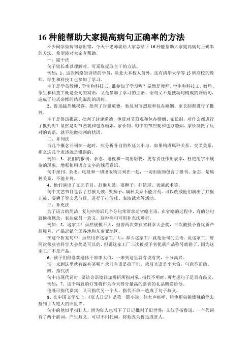 16种能帮助大家提高病句正确率的方法