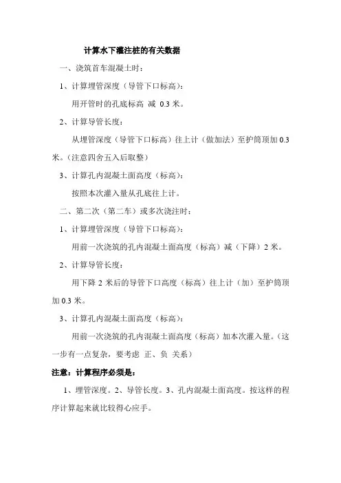 计算水下混凝土灌注桩...
