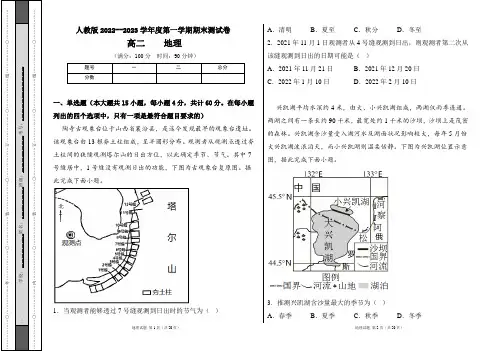 人教版2022--2023学年度第一学期高二地理期末测试卷及答案