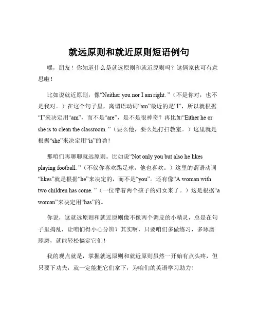 就远原则和就近原则短语例句