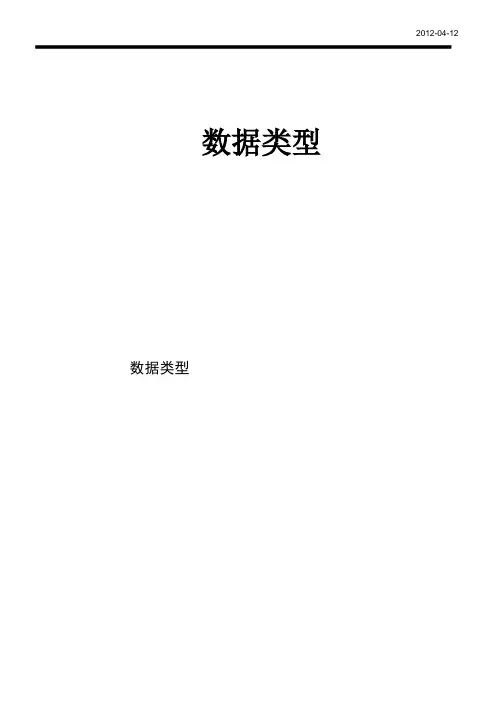 标准AB系统编程手册-数据类型