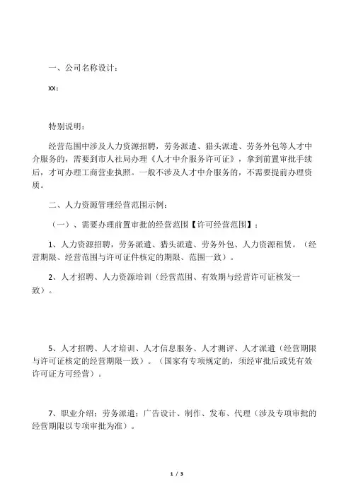 人力资源公司的经营范围及说明
