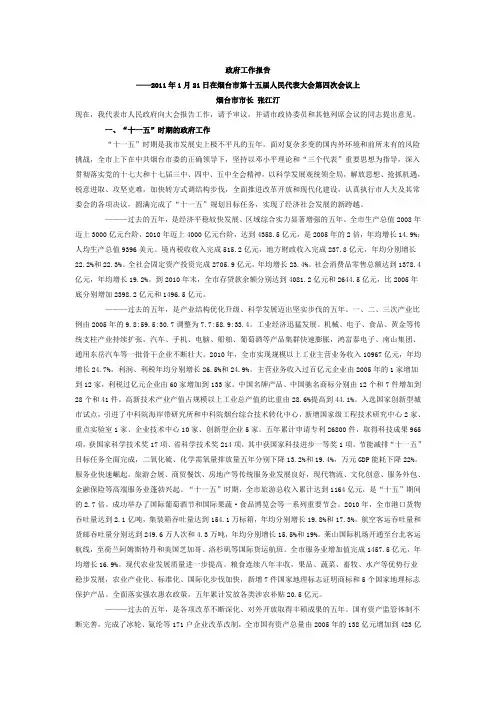 烟台政府工作报告 Microsoft Word 文档