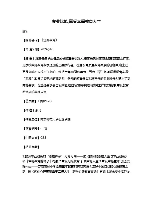 专业赋能,享受幸福教育人生