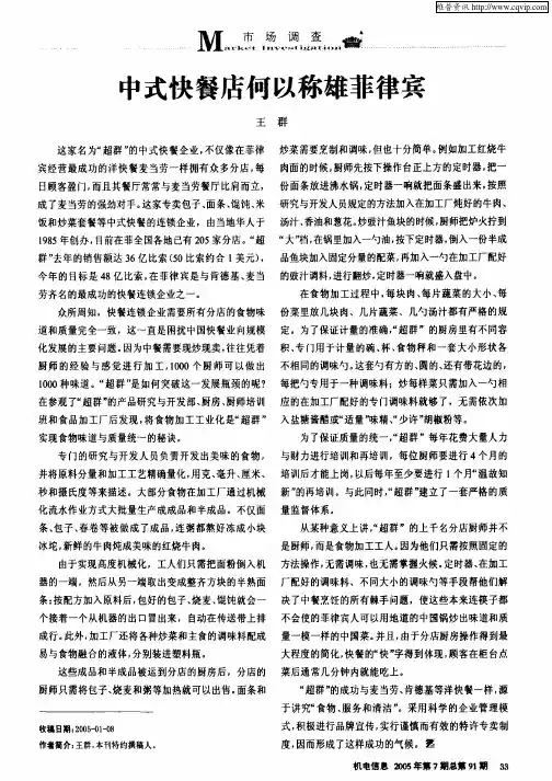 中式快餐店何以称雄菲律宾