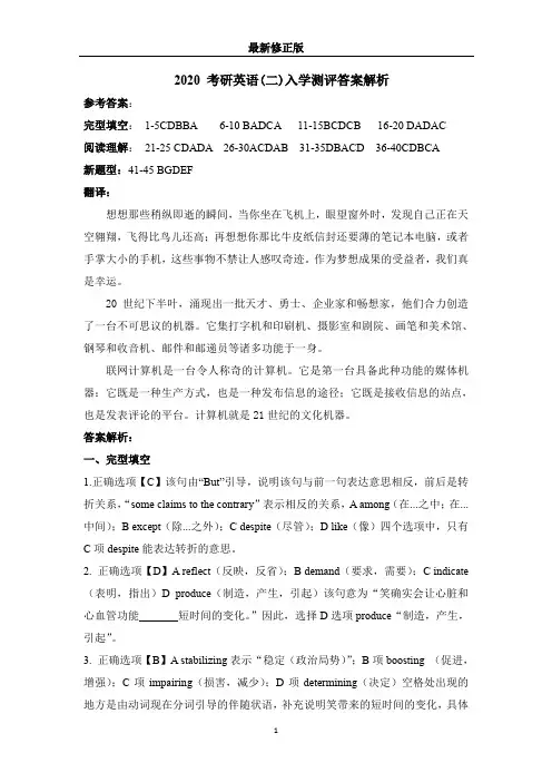 2020考研英语二答案解析