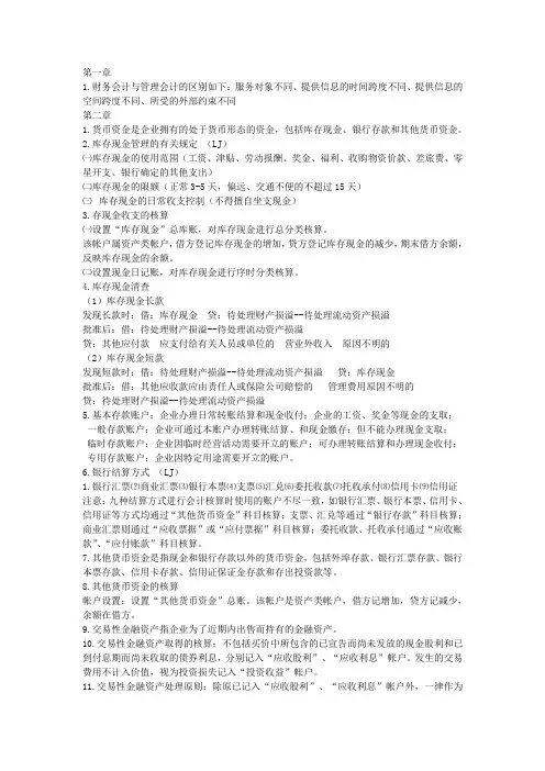 中级财务会计复习资料