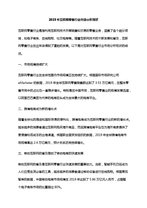 2023年互联网零售行业市场分析现状