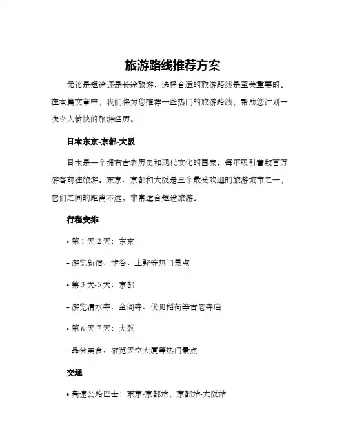 旅游路线推荐方案