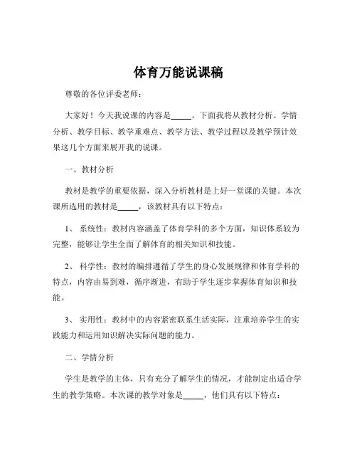 体育万能说课稿