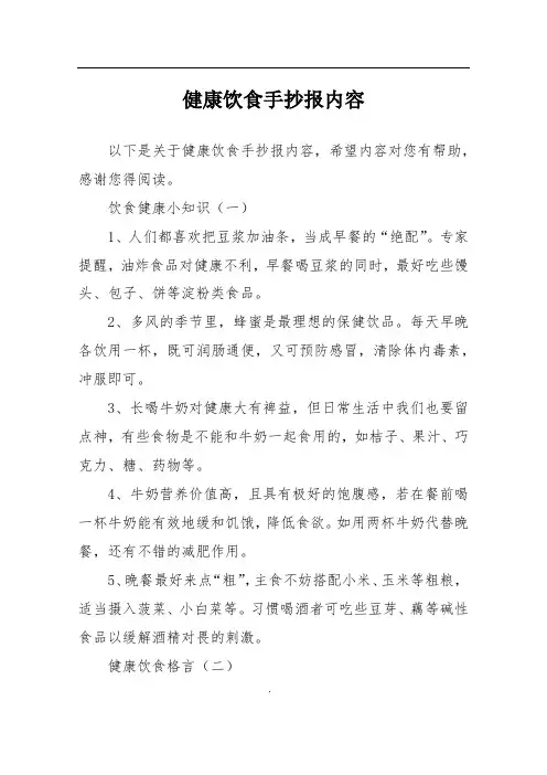 健康饮食手抄报内容