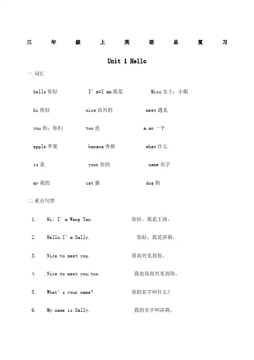 闽教版小学三年级上英语总复习