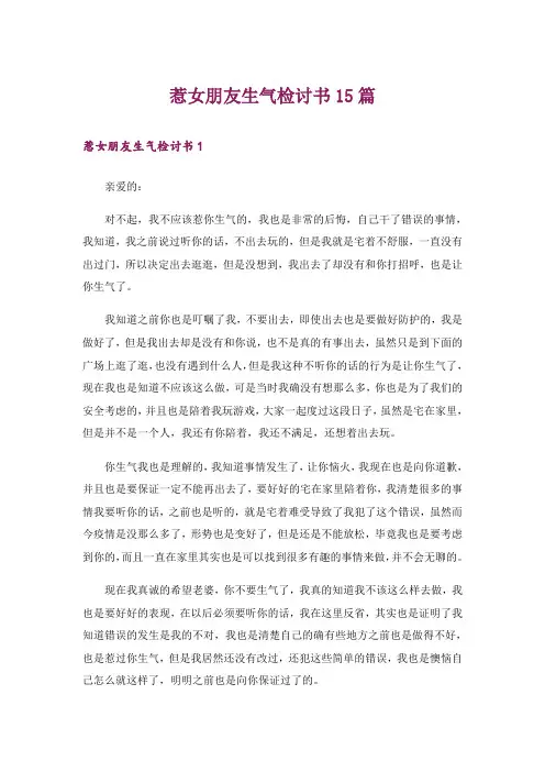 惹女朋友生气检讨书15篇