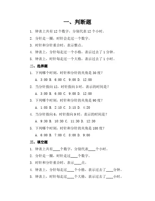 认识钟表练习题