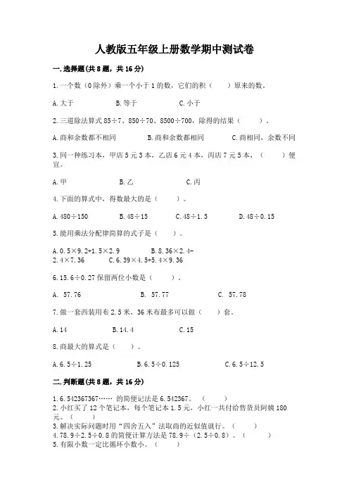 人教版五年级上册数学期中测试卷及参考答案【完整版】