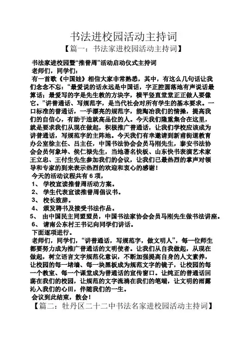 书法进校园活动主持词