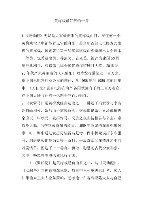 黄梅戏最好听的十首