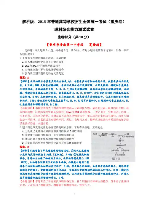 2013年高考生物(重庆卷)解析版