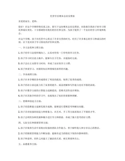 托管学员期末总结反馈表